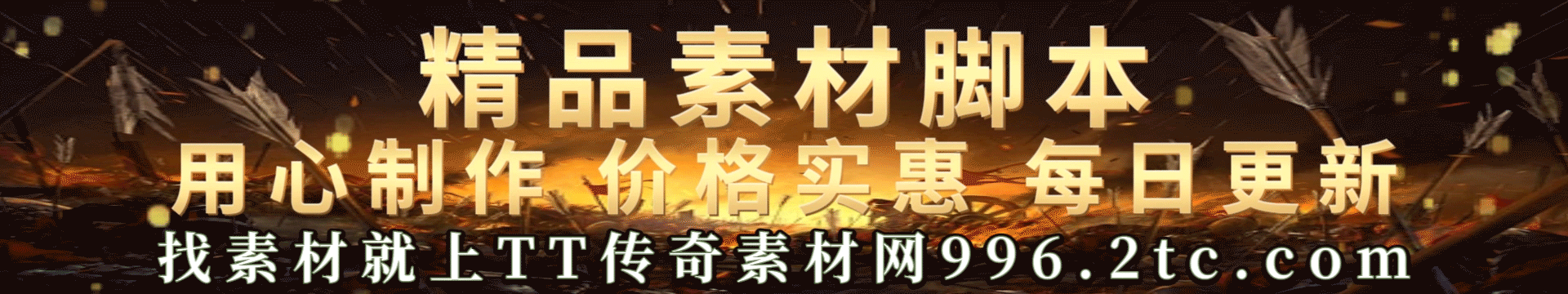 传奇素材网