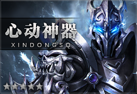 心动神器.png